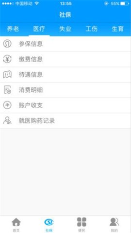 龙江人社AppAPP