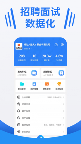 湖北人才APP