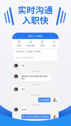 湖北人才APP