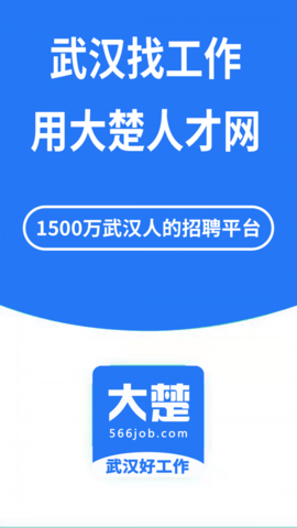 湖北人才APP