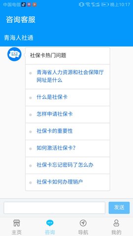 青海人社通AppAPP