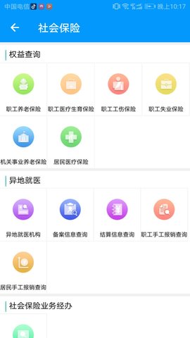 青海人社通AppAPP