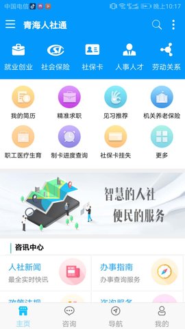 青海人社通AppAPP