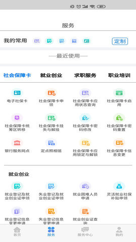 内蒙古人社AppAPP