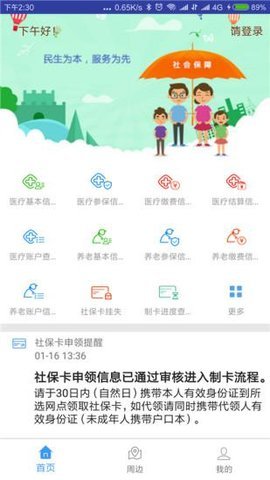 秦皇岛人社客户端APP