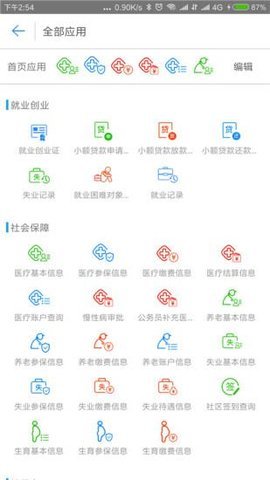 秦皇岛人社客户端APP