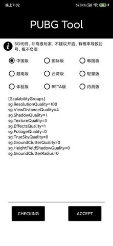 pubgtool画质修改器120帧官方版APP