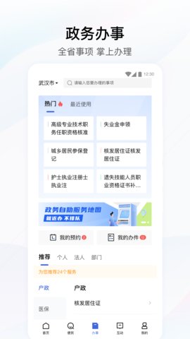 最新鄂汇办appAPP