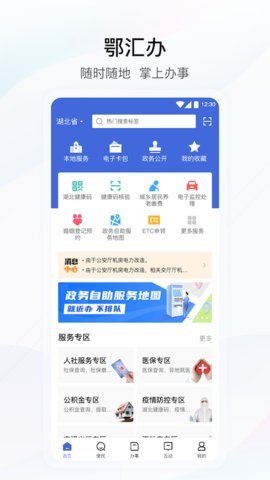 最新鄂汇办appAPP