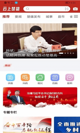云上楚雄APP