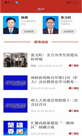云上楚雄APP