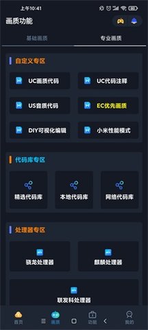 初阳画质助手APP
