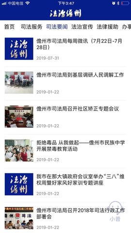 法治儋州APP