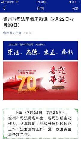 法治儋州APP