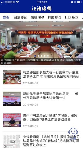 法治儋州APP
