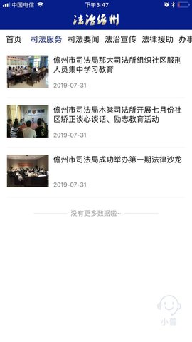法治儋州APP