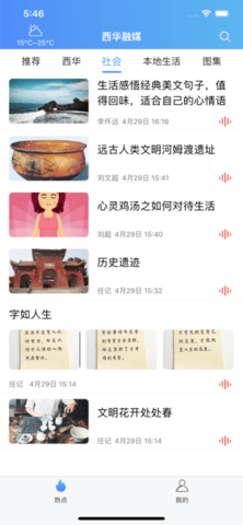 西华融媒APP