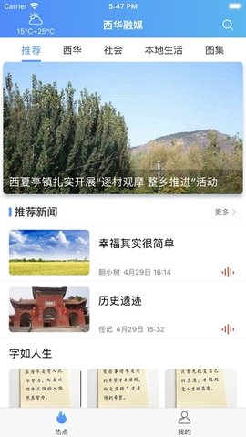 西华融媒APP