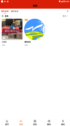 灞桥融媒客户端APP
