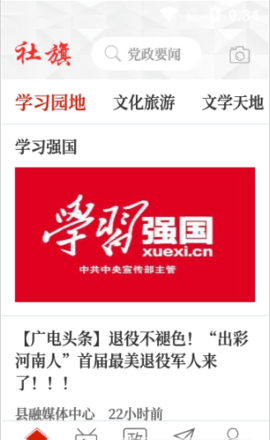 云上社旗APP