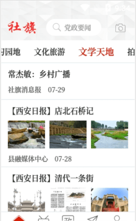 云上社旗APP