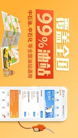 云油加油手机版APP