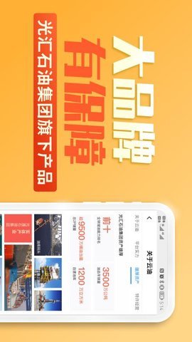 云油加油手机版APP