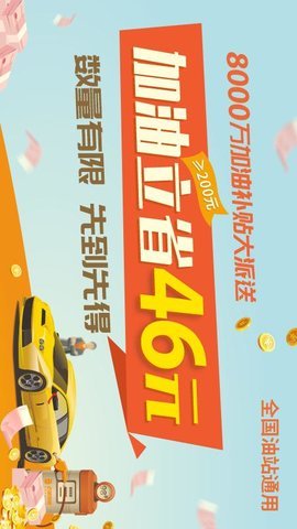 云油加油手机版APP