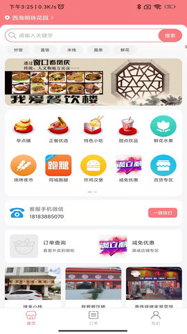 凤庆同城APP
