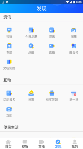 龙港在线APP