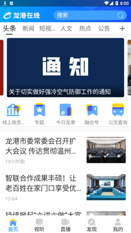 龙港在线APP