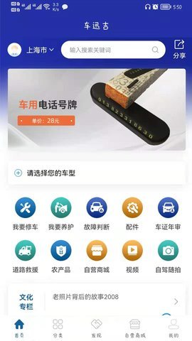 车迅吉客户端APP
