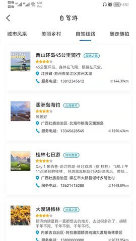 车迅吉客户端APP