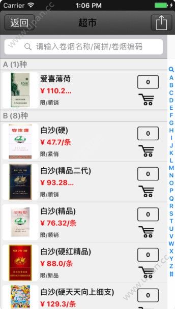 新商盟手机APP