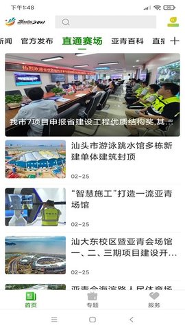 亚青汕头APP