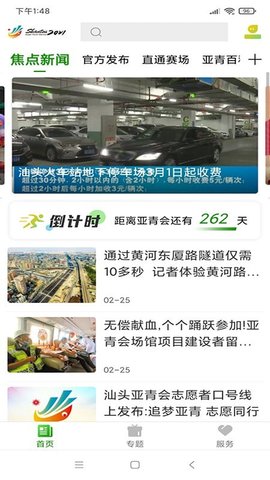 亚青汕头APP
