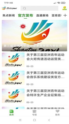 亚青汕头APP