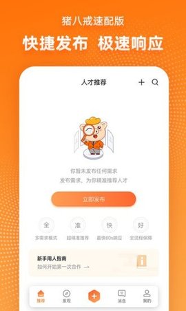 猪八戒速配版APP