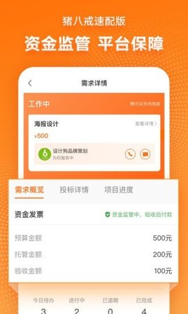 猪八戒速配版APP