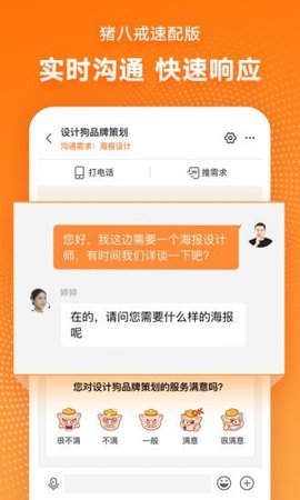 猪八戒速配版APP