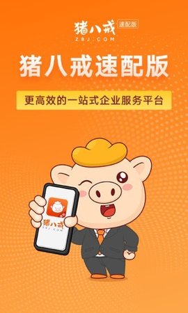 猪八戒速配版APP