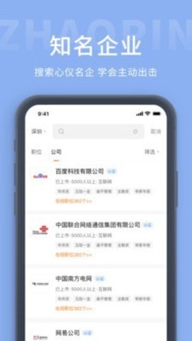 天台招聘网APP