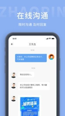 天台招聘网APP