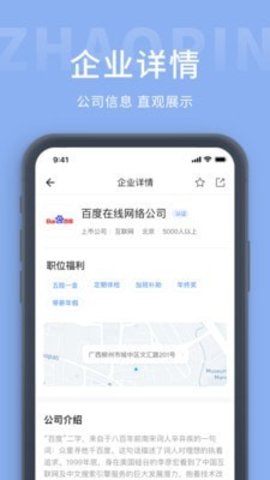 天台招聘网APP
