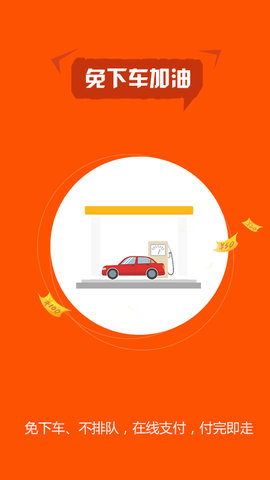 小车加油客户端APP