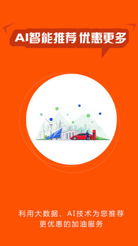 小车加油客户端APP