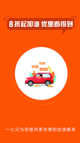 小车加油客户端APP