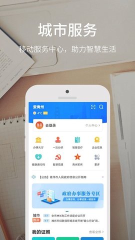 爱青州APP