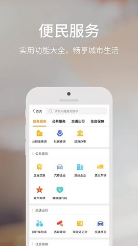 爱青州APP