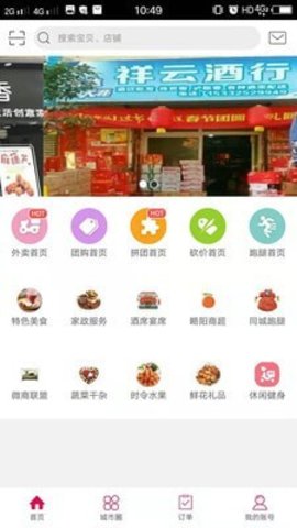 略阳生活宝APP